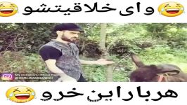 خنده دار ترین موزیک ویدئو سال ۱۳۹۶ خیلی باحال خنده دار قشنگ لذت بخش