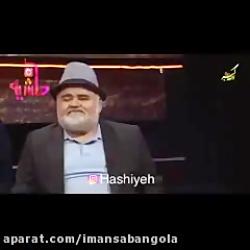 آواز خواندن اکبر عبدی به زبان ترکی در برنامه ماه عسل