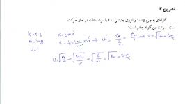 فیزیک 1 آزمایشگاه  فصل1 انرژی درس2