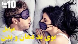 چه چیزهایی دهان را بد بو میکنند؟  Top 10 farsi