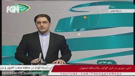 آتش سوزی در انبار گوگرد پالایشگاه اصفهان