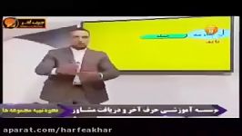 عربی کنکور موسسه حرف آخر مبحث لام استاد واعظی