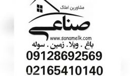 شهریار باغ فول امکانات کد554