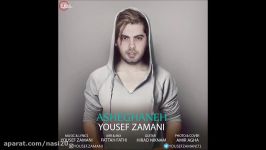 Yousef Zamani  Asheghaneh 2017 یوسف زمانی  عاشقانه