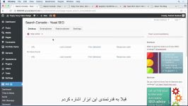 #24 بررسی خطاهای گوگل سرچ کنسول در Yoast SEO