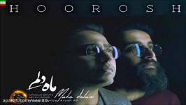 Hoorosh Band – Mahe Delam NEW JUNE 2017 آهنگ جدید هوروش باند بنام ماه دل