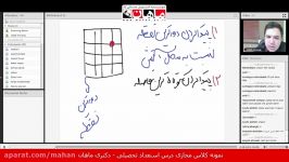 نمونه کلاس مجازی درس استعداد تحصیلی