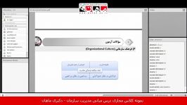 نمونه کلاس مجازی درس مبانی مدیریت سازمان