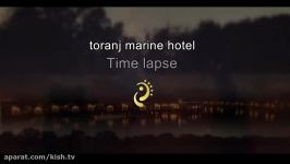 هتل دریایی ترنج کیش  toranj marine hotel