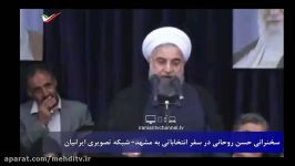 سخنرانی جنجالی روحانی در مشهدنبات امام رضا را برای شفا میخواستیم نه رای