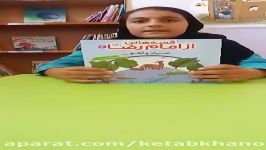 قصه گویی مریم قصه صیاد آهو