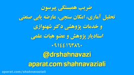 انجام تحلیل آماری همبستگی پیرسون، علوم پزشکی، تبریز