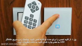 تنظیم سناریوی کلید لمسی هوشمند بر روی ریموت کنترل