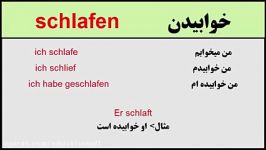 amozesh almani  آموزش زبان آلمانی به فارسی  آموزش آلمانی افعال مهم روزانه