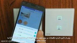 تعریف سناریوی روشنایی بر روی اپلیکیشن موبایل BroadLink