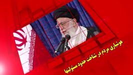 تذکر مهم رهبر انقلاب، به حسن روحانی لزوم هوشیاری مردم