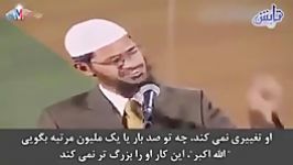 چرا الله متعال را عبادت میکنیم  دکتر نایک