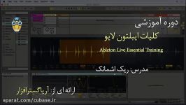 آموزش فارسی صفر تا صد آموزش ایبلتون لایو Ableton Live