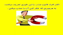 قانون جذب تحقق خواسته ها