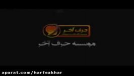 ادبیات کنکور موسسه حرف آخر املا لغات مهندس منتظری