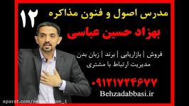مدرس اصول فنون مذاکره تدریس مذاکره بهزاد حسین عباسی12