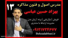 مدرس اصول فنون مذاکره آموزش مذاکره بهزاد حسین عباسی13