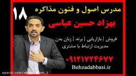 استاد مذاکره سخنران مذاکره بهزاد حسین عباسی 18