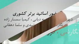 همایش ماندگار آفرینان