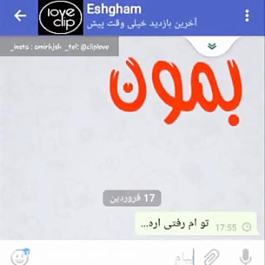 بمون دل من فقط به بودنت خوشه میکس آهنگ محسن یگانه