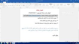 آموزش نصب فعالسازی تیم ویور Tutorial on installing and activating TeamViewer