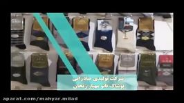 30 ثانیه پوشاک نانو مهیار