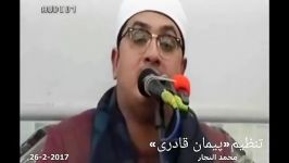 مقطع بسیار حرفه ای «سوره بقره» محمود شحات انور