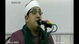 فراز بسیار زیبا «سوره ال عمران»محمود الشحات أنور