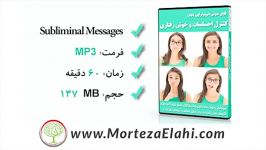 فایل هیپنوتراپی پنهان کنترل احساسات خوشرفتاری