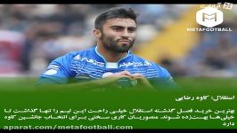 ۱۰ ستاره بی وفای فوتبال ایران درفصل نقل وانتقالات امسال