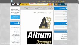 کتاب آموزشی ﻧﺮم اﻓﺰار Altium Designer پروتل DXP