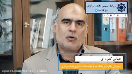 کمرئی خطر ورشکستگی برای بانک های مجاز وجود ندارد