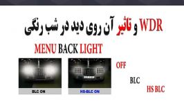 آموزش فعال کردن BLC HSBLC