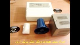 اجزای تشکیل دهنده سیستم دزدگیر اماکن آرتان