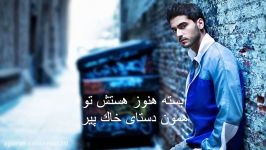 Erfan  Ghabe Shishei ft. Siavash Ghomeishi With Lyrics  عرفان سیاوش قمیشی