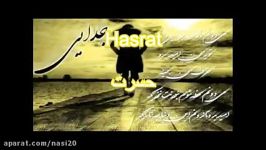 siavash ghomeishi hasrat new سیاوش قمیشی حسرت 2015