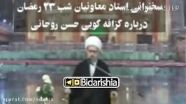 انتقاد معاونیان اظهارات اخیر روحانی خواب عجیب وی