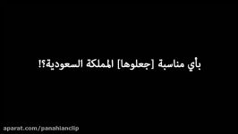 أسمها الحجاز ولیس السعودیة  الشیخ بناهیان