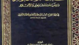 توسلی دیگر به قبر به دستور رسول خدا صلی الله علیه وآله