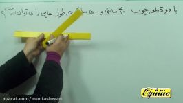 ریاضی چهارم ابتدایی  فصل 4  اندازه گیری