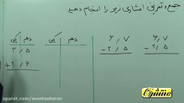 ریاضی چهارم ابتدایی  فصل 5  جمع تفریق اعداد اعشاری