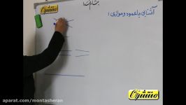 ریاضی چهارم ابتدایی  فصل 6  خط عمود موازی