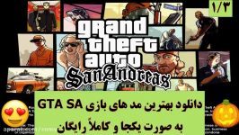 دانلود بهترین مادهای بازی GTA SA ویرایش 1398625