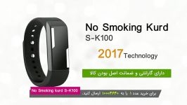 پایان سیگار کشیدن بشر اختراع شگفت انگیز مخترع کورد ایرانی تکنولوژی 2017