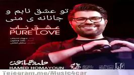 عشق ناب  آهنگ جدید حامد همایون همراه متن فارسی Hamed Homayoun